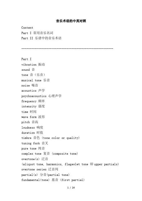 音乐术语的中英对照