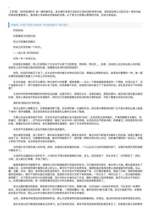 部编版八年级下册语文第8课《时间的脚印》课文原文、知识点及教案