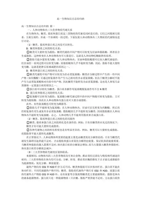 高一生物知识点总结归纳