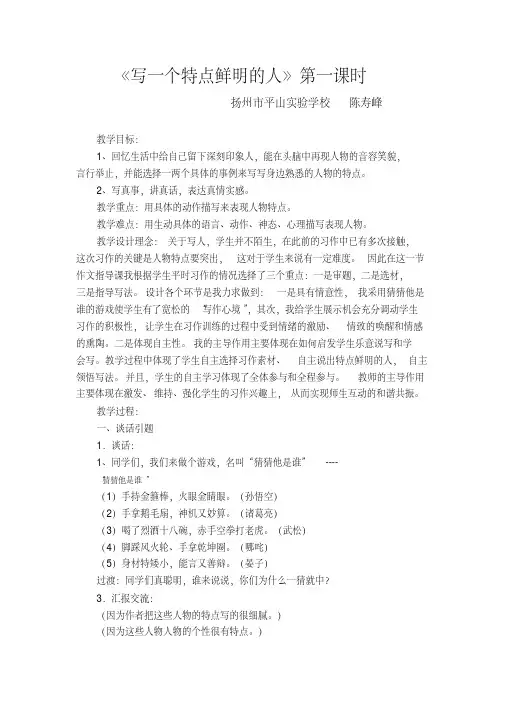 写一个特点鲜明的人