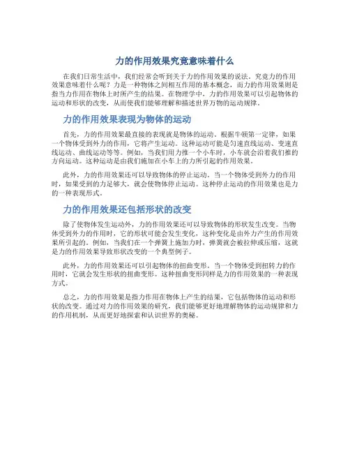 力的作用效果什么意思