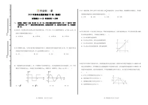 2018年高考全国卷Ⅲ理综物理试题