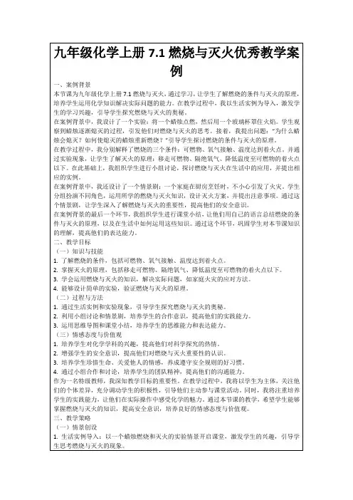 九年级化学上册7.1燃烧与灭火优秀教学案例
