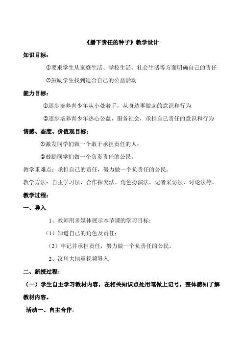 人民版九年级思想品德全一册《二单元 共同生活  第五课 这是我的责任》教案_15
