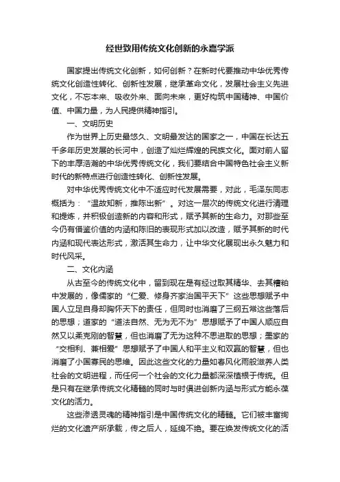 经世致用传统文化创新的永嘉学派