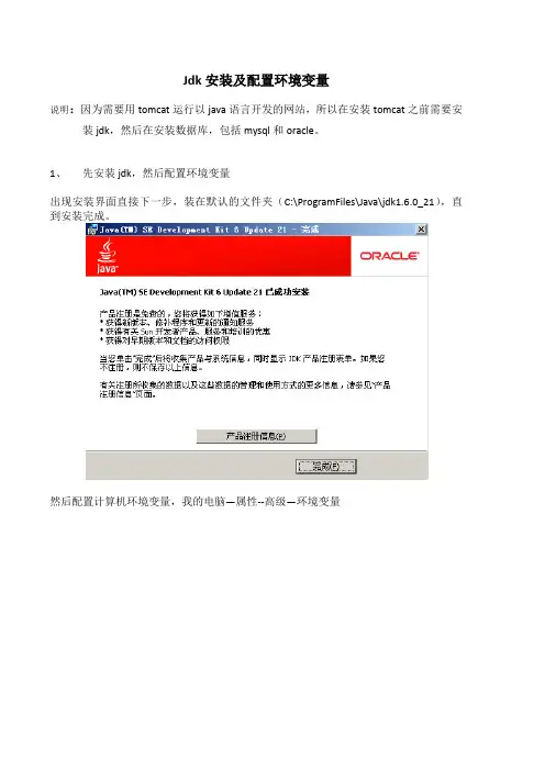 Jdk安装及配置环境变量