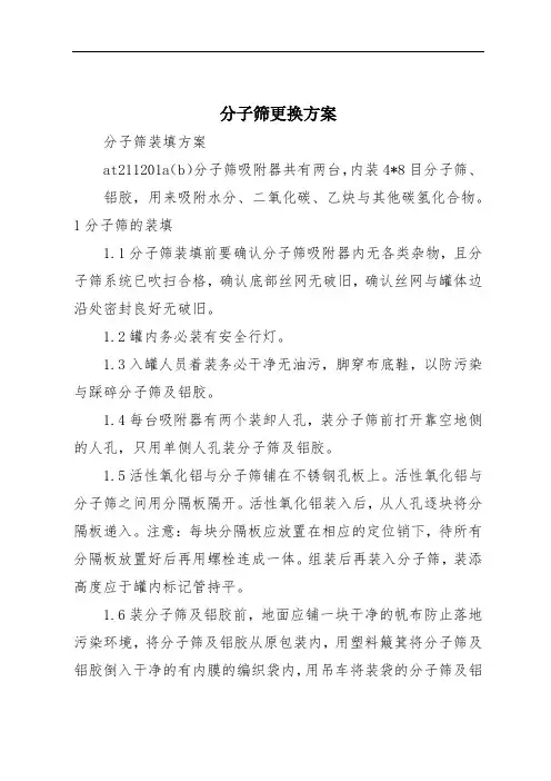 分子筛更换方案