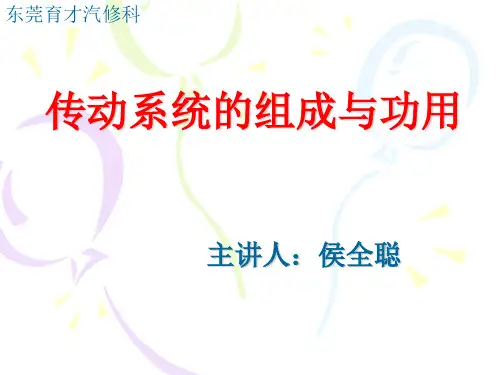 汽车底盘公开课资料.