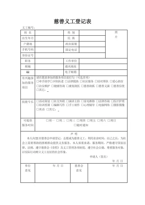 义工登记表