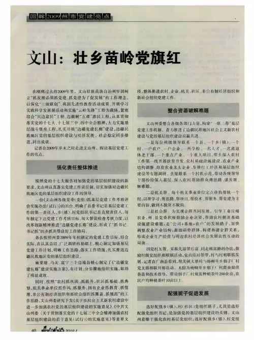 文山：壮乡苗岭党旗红