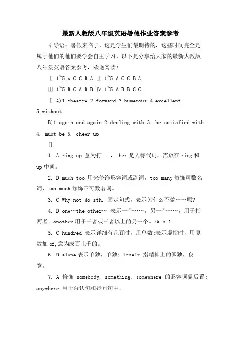 人教版八年级英语暑假作业答案参考