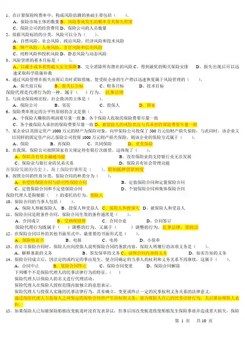 保险基础知识模拟考试2