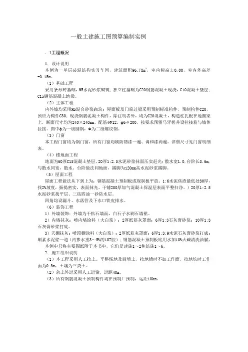 工程量计算实例(包含结建图)