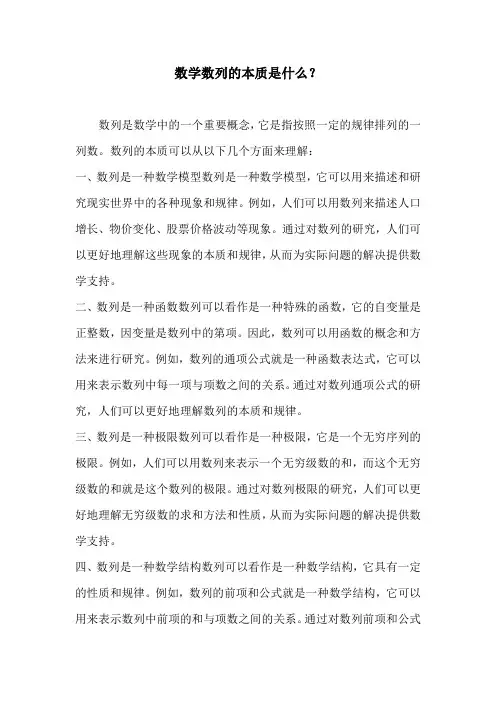 数学数列的本质是什么？