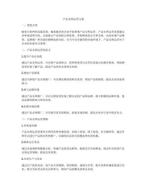 产品安利运营方案