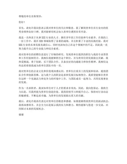 求职信的单位名称