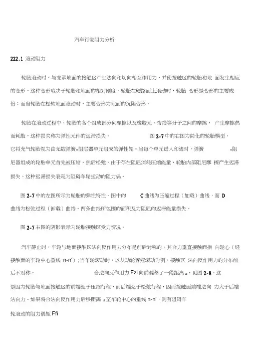 汽车行驶阻力分析
