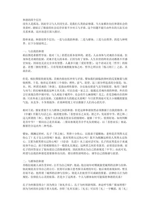 和谐的四个层次