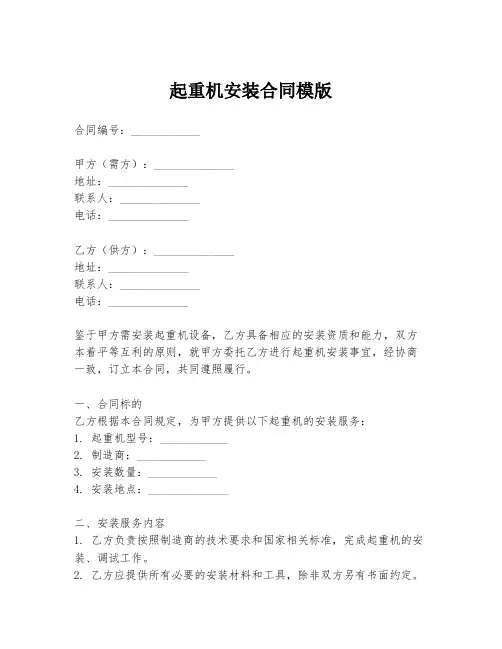 起重机安装合同模版