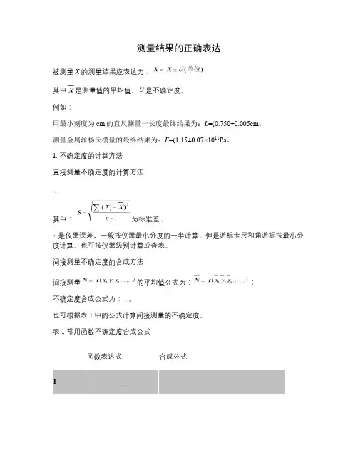 不确定度的计算方法.