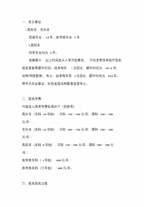 2020河南大学成人大专(热门新发布)