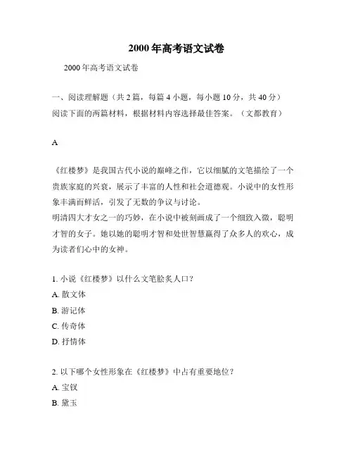 2000年高考语文试卷