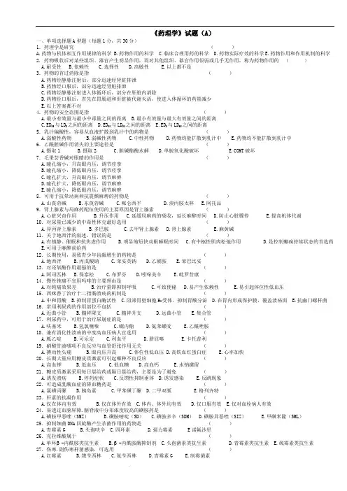 药理学试题及答案