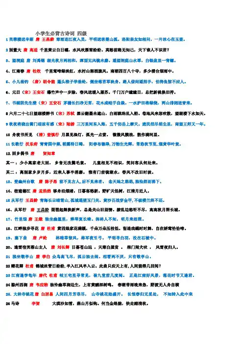 小学生必背古诗词70首 四级