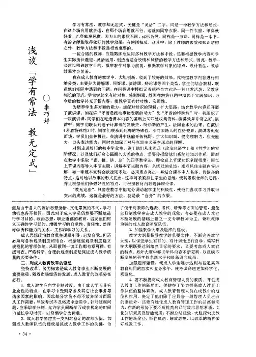 浅谈“学有常法  教无定式”