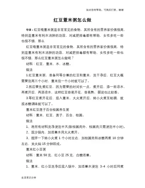 红豆薏米粥怎么做