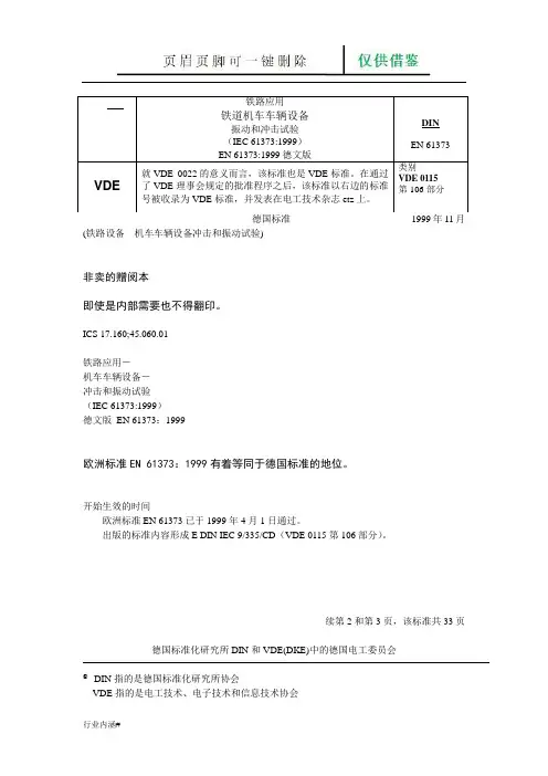 DIN_EN61373-1999铁路设备_机车车辆设备冲击和振动试验(德标)(务实运用)