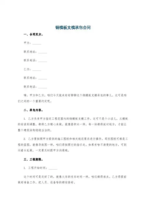 钢模板支模承包合同