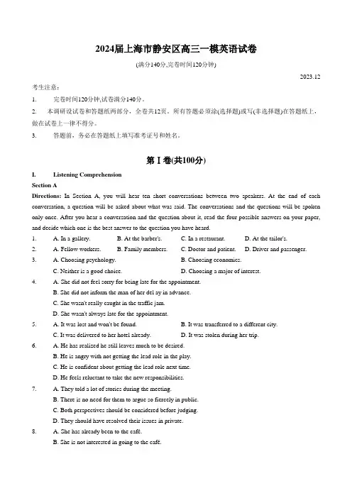 【2024届高三英语一模】2024届上海市静安区高三一模英语试卷及答案
