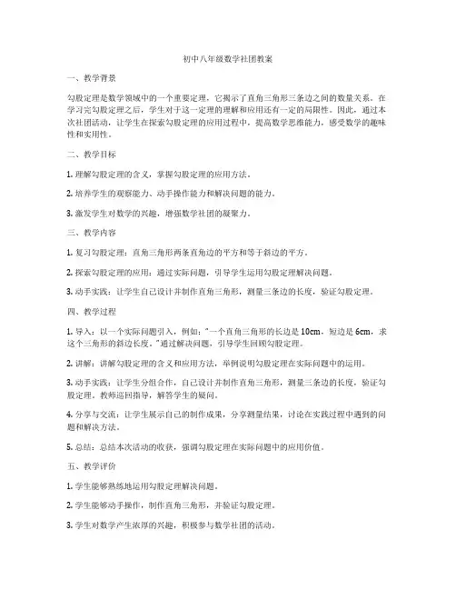 初中八年级数学社团教案
