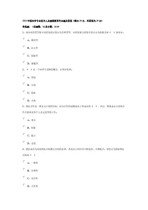【免费下载】滨州市专业技术人员继续教育作业答案