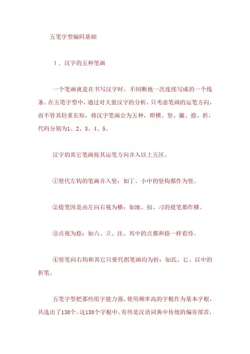 五笔打字基础知识