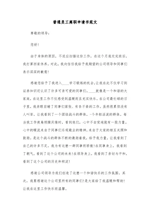普通员工离职申请书范文（三篇）