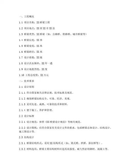 桥梁招标文件技术要求