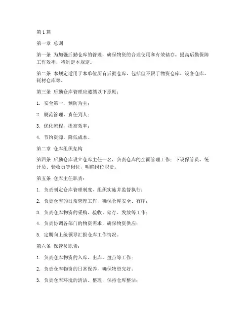 后勤仓库管理规定(3篇)