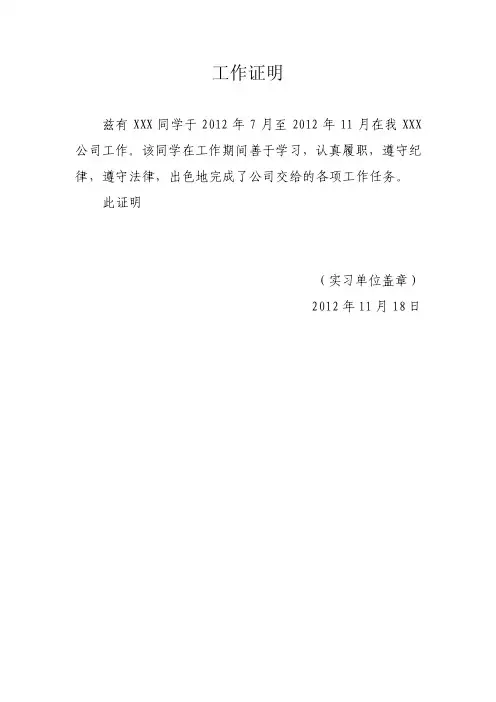 工作证明（中英文对照）