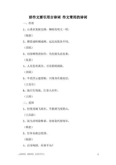 好作文要引用古诗词 作文常用的诗词