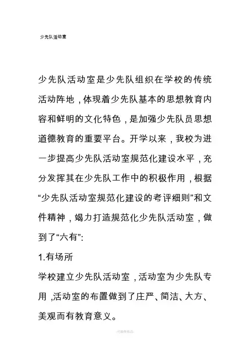少先队活动室