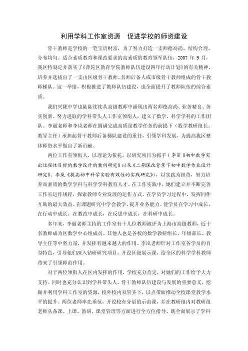 充分发挥学科带头人的作用