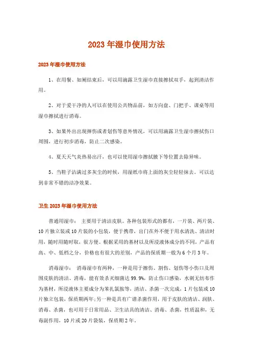 2023年湿巾使用方法