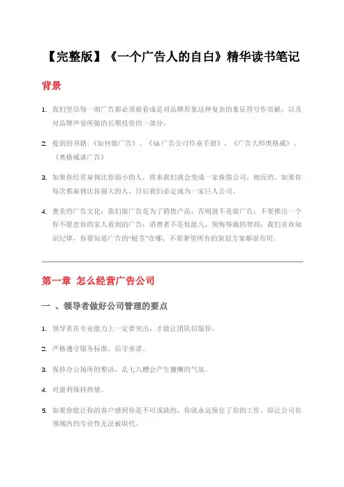 【完整版】《一个广告人的自白》精华读书笔记