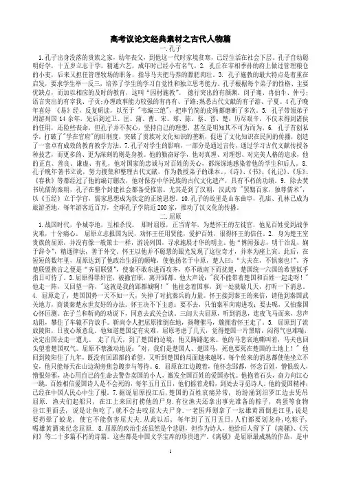 高考议论文经典素材之古代人物篇(1)