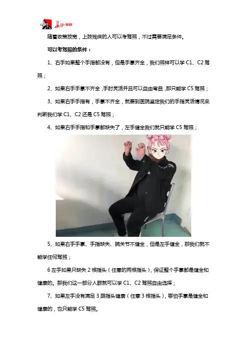 上肢残疾人驾考新规