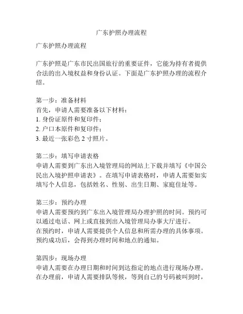 广东护照办理流程