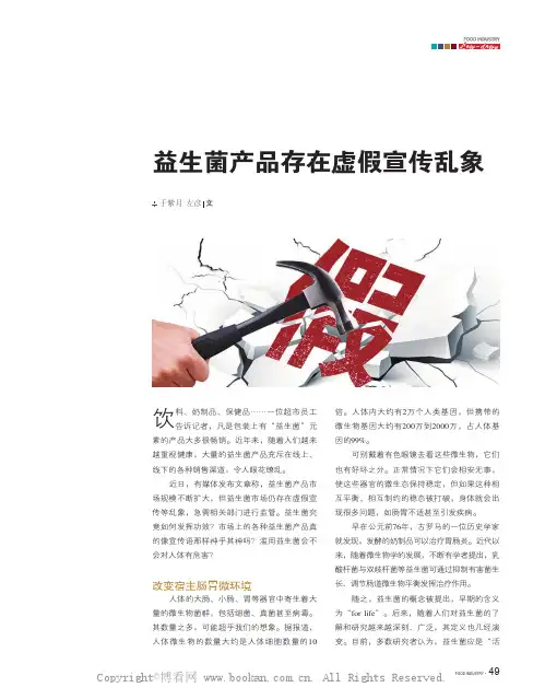 益生菌产品存在虚假宣传乱象 