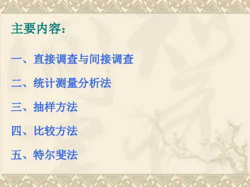 信息用户研究复习精华版信息用户研究方法课件